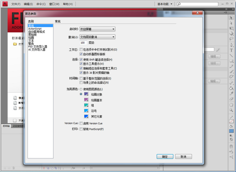 FlashCS4简体中文版下载