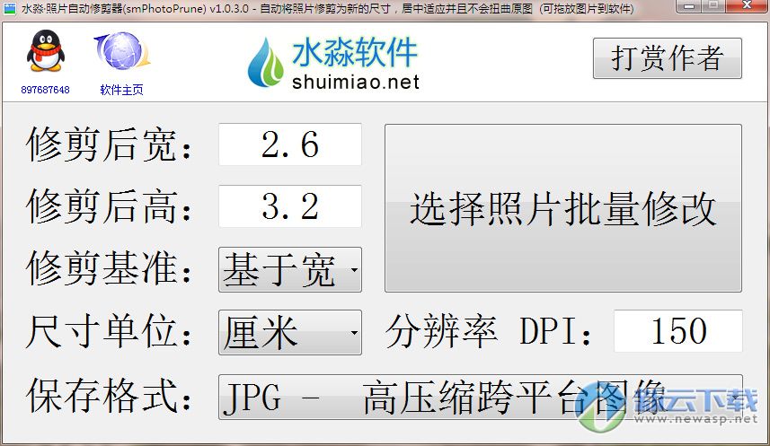 水淼照片自动修剪器