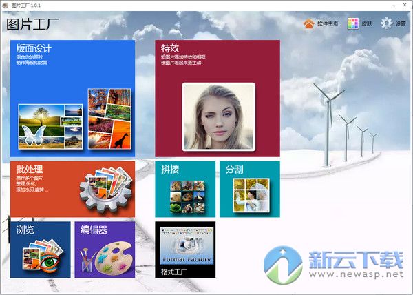 图片工厂下载