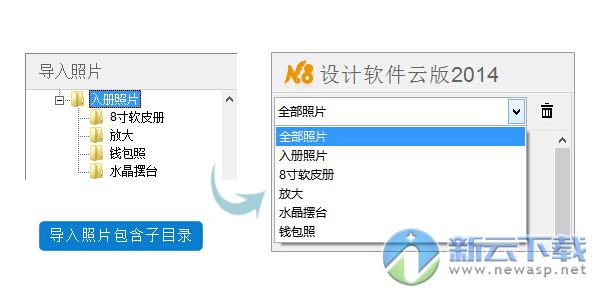 N8设计软件