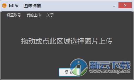 MPic图床神器