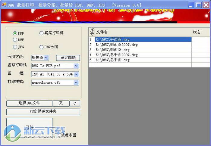 CAD批量打印大师