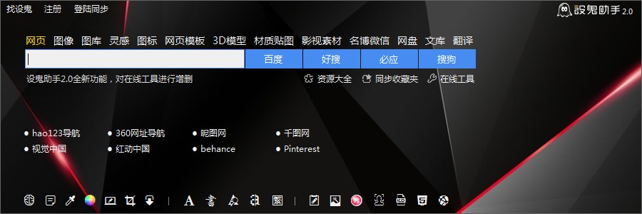 设鬼助手
