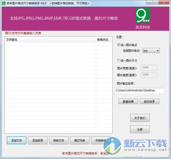 奈末图片格式尺寸转换助手