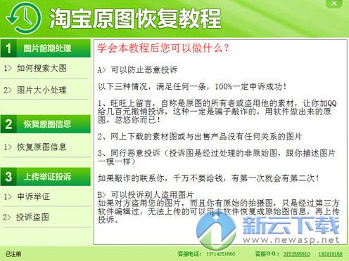 淘宝原图恢复软件