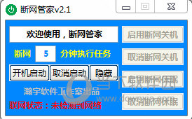 断网管家(1)