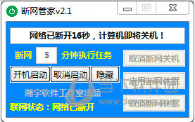 断网管家(2)