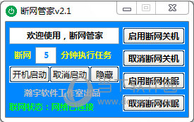 断网管家(3)
