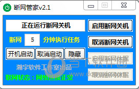 断网管家(4)