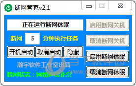 断网管家(5)