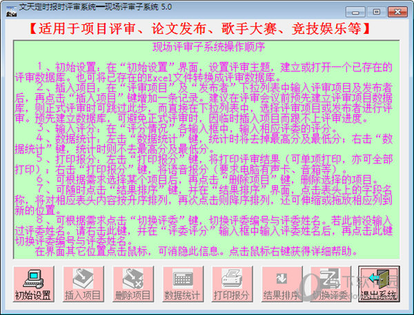 文天定时报时评审系统