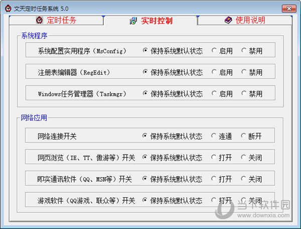 文天定时任务系统