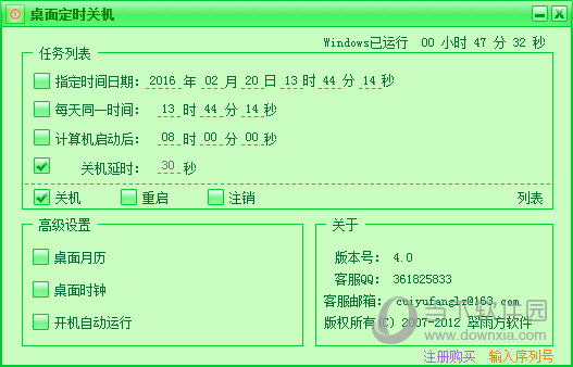 桌面定时关机