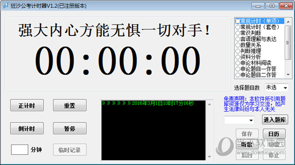 狂沙公考计时器