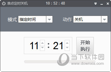 准点定时关机软件
