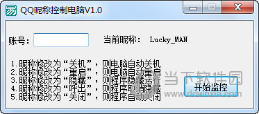 QQ昵称控制电脑