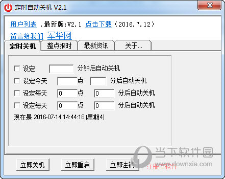电脑定时自动关机软件