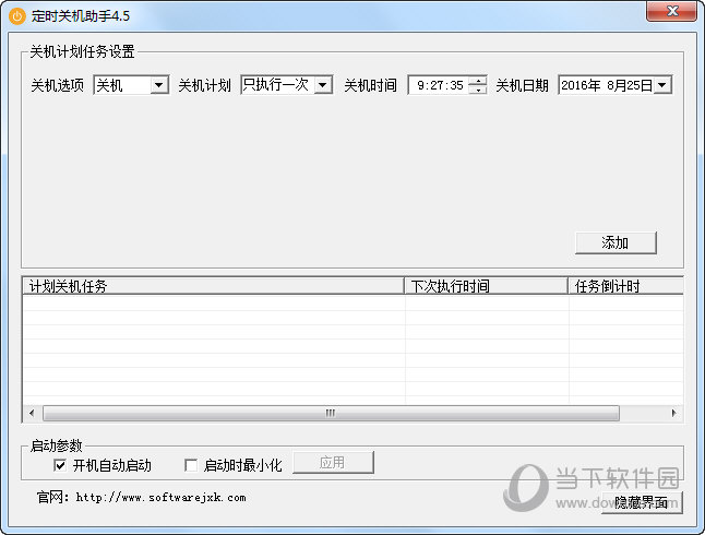 软军定时关机助手