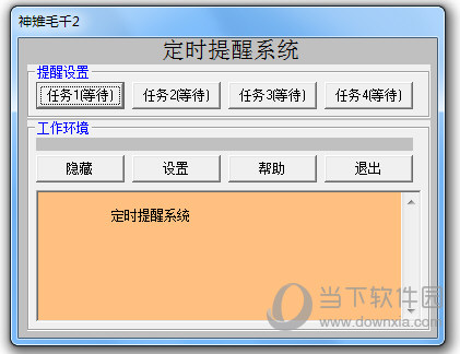 力力定时提醒
