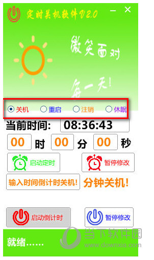 晓晓定时关机软件