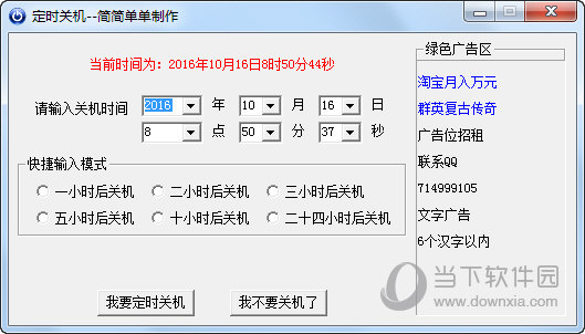 简简单单定时关机
