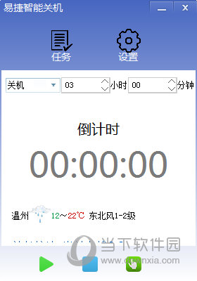 易捷智能关机