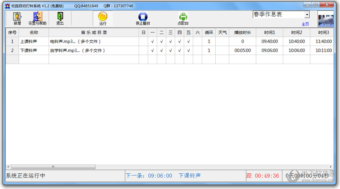 校园自动打铃系统