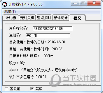 军华网计时器