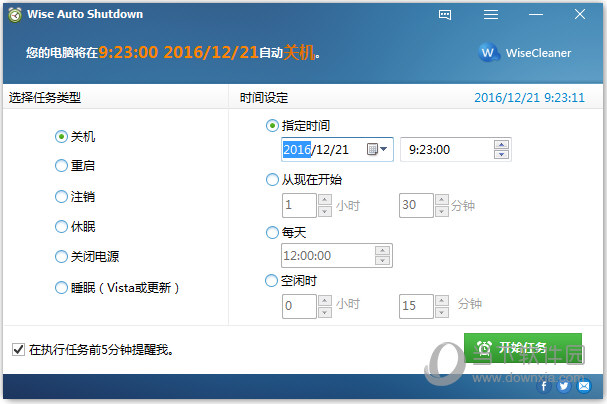 定时关机软件WiseAutoShutdown