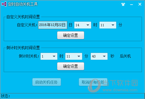 定时自动关机工具