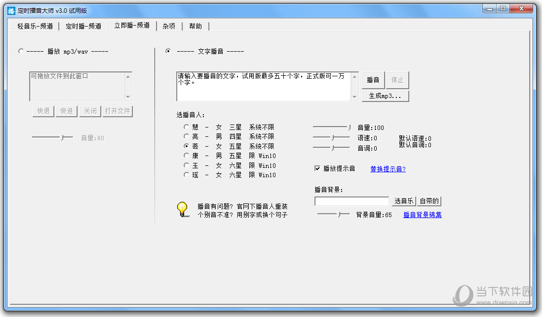 定时播音大师