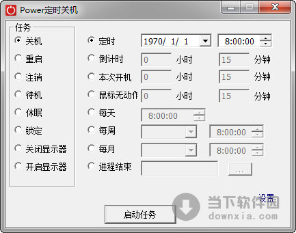 power定时关机