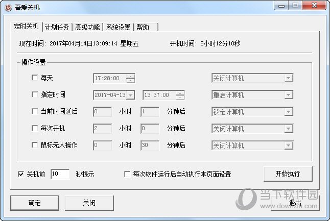 吾爱关机