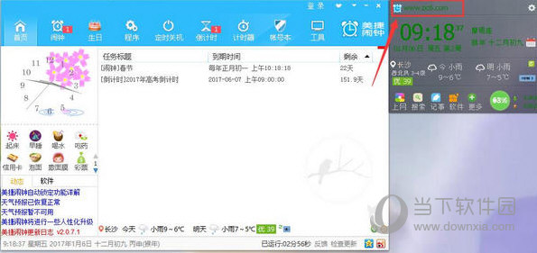 美捷闹钟下载