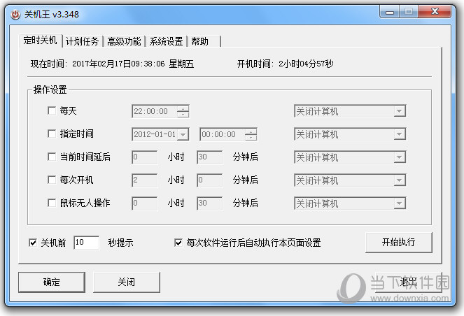 关机王下载