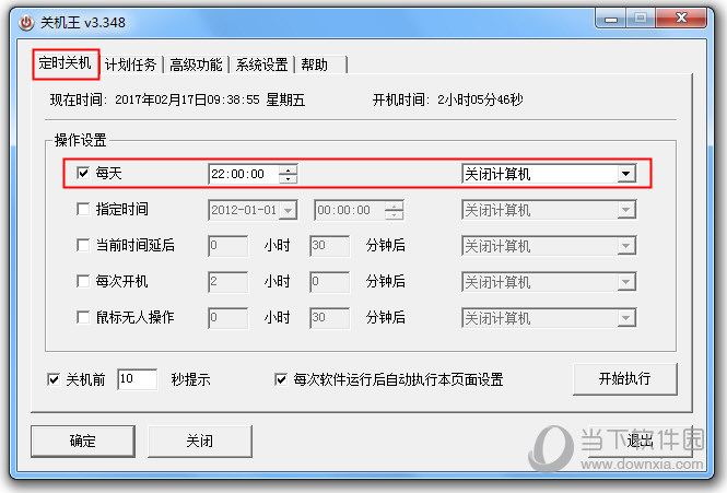 关机王下载