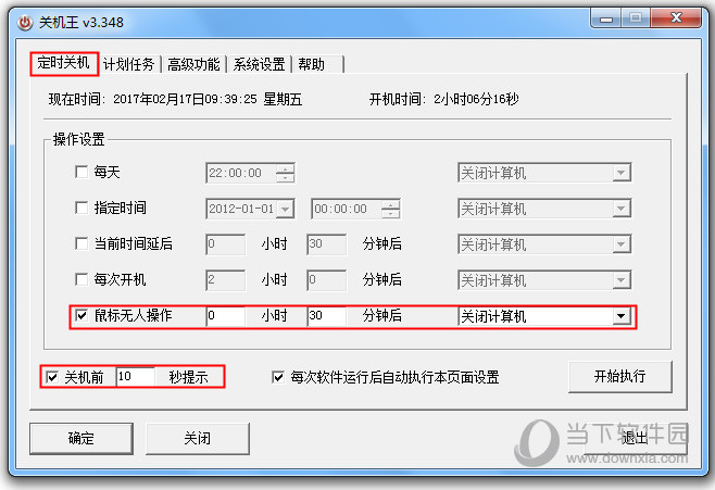 关机王下载