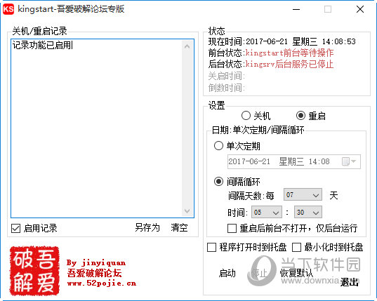 定时循环关机重启工具kingstart