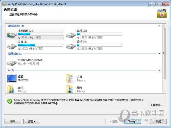 照片恢复软件ComfyPhotoRecovery