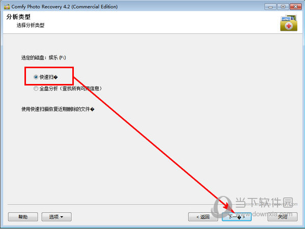 照片恢复软件ComfyPhotoRecovery