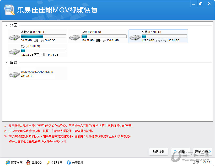 乐易佳佳能MOV视频恢复软件(1)