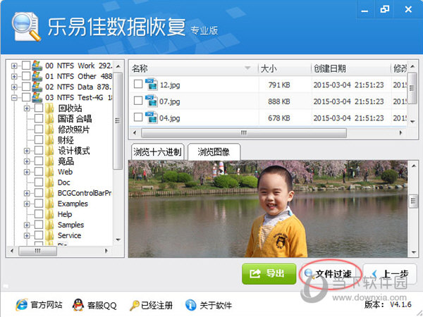 乐易佳数据恢复个人版