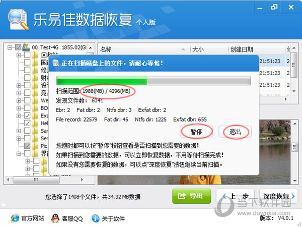 乐易佳数据恢复个人版