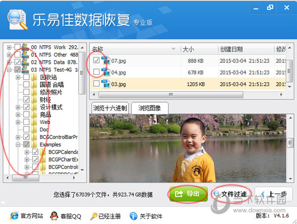 乐易佳数据恢复个人版