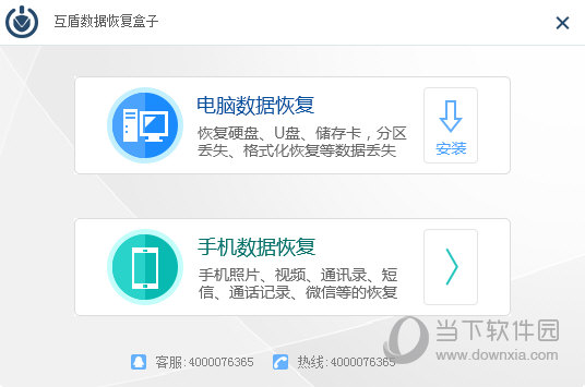互盾数据恢复盒子