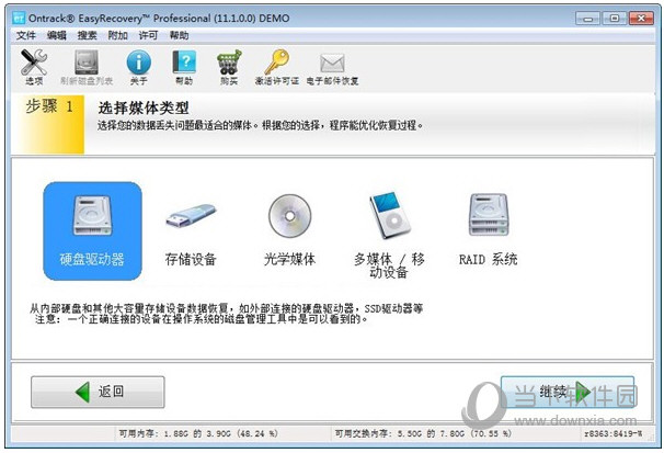 数据恢复软件EasyRecovery(1)