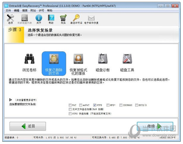 数据恢复软件EasyRecovery(3)
