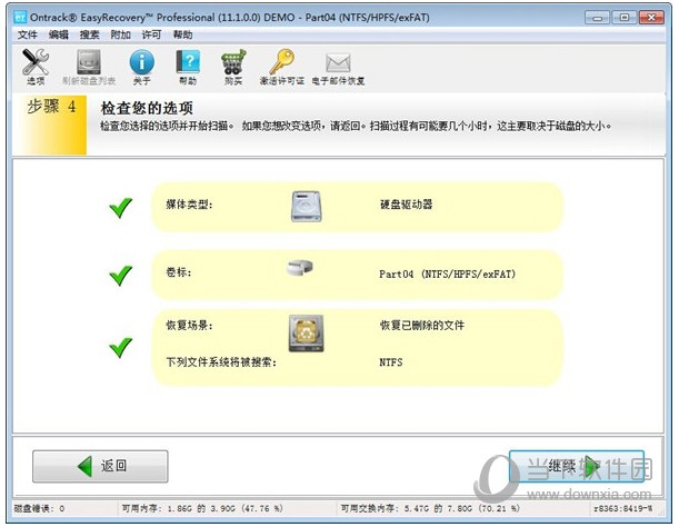 数据恢复软件EasyRecovery(4)