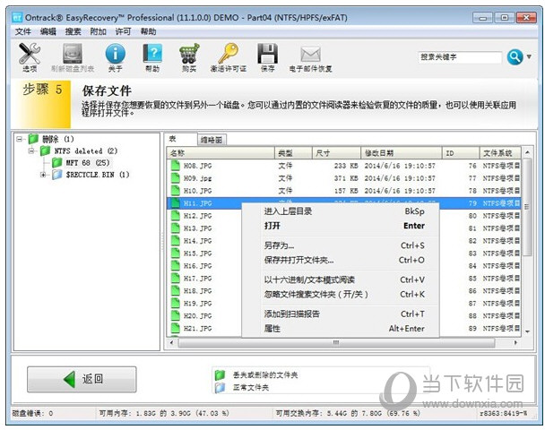 数据恢复软件EasyRecovery(6)