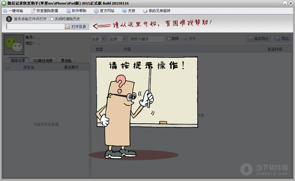 微信记录恢复助手苹果版